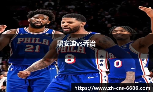 黑安迪vs乔治